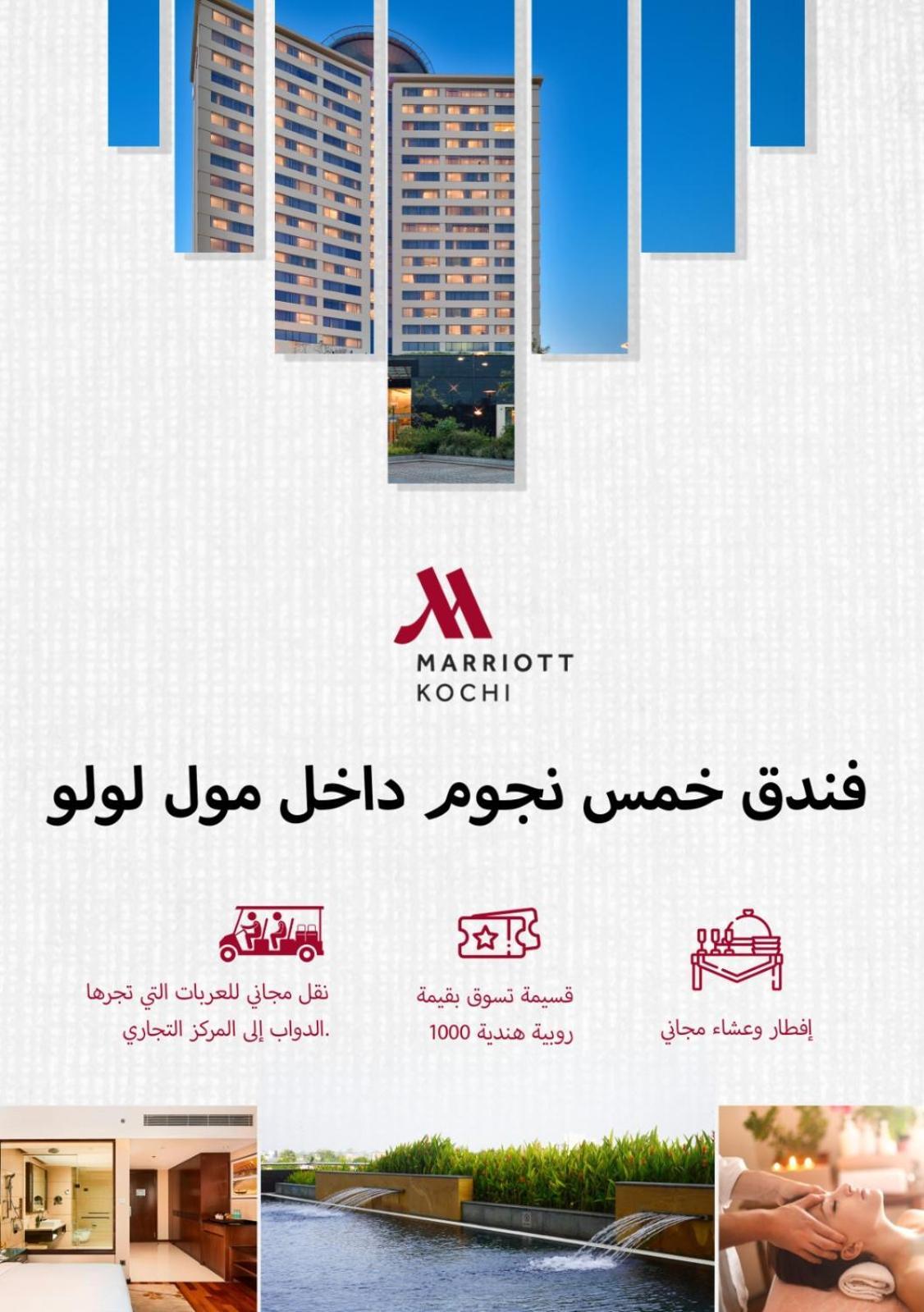 Kochi Marriott Hotel Екстериор снимка Marriott Kochi